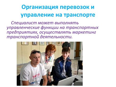 Организация перевозок и управление на транспорте - презентация онлайн