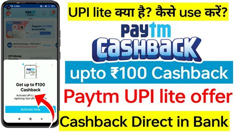 Paytm Upi Lite Kya Hai Upi Lite Cashback Offer Paytm Se Upi Lite