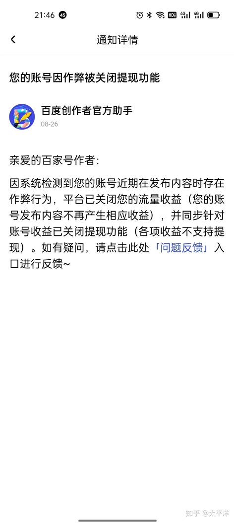 百家号的封禁之路，没有原因的封杀禁言，看完这篇文章后你还会去玩百家号吗？ 知乎