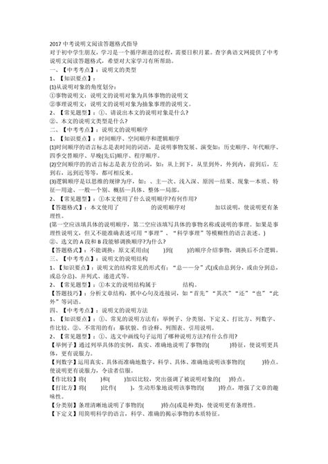 2017中考说明文阅读答题格式指导word文档免费下载文档大全