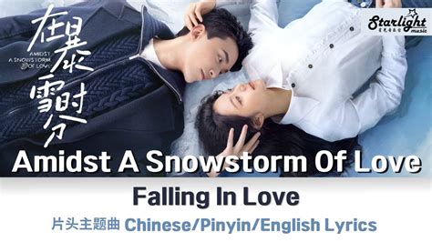 Amidst a Snowstorm of Love在暴雪时分 OST 电视剧原声带片头曲 主题曲 Opening Song