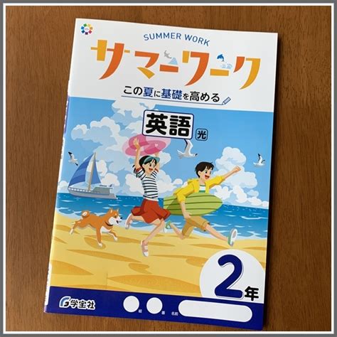 Yahooオークション サマーワーク 英語2年 見本 夏休みを充実させ