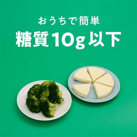 おうちで簡単 糖質10g以下のレシピ おすすめの30選を紹介 クラシル