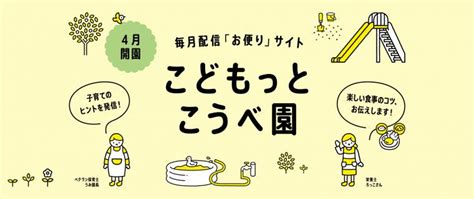 神戸市 子育て応援サイト「こどもっとkobe」の読みもの充実「こどもっとこうべ園」を新たに開園 やのこうじ（ヤノコウジ） ｜ 選挙ドットコム