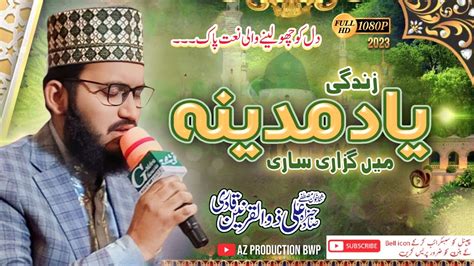 Zindagi Yaad E Madina Mein Guzari Sari Ali Zulqarnain Qadri AZ