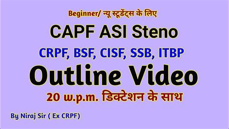 CAPF CRPF Steno Shorthand Dictation Outline 20 WPM Skill Test SSC