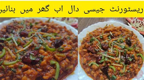 Channa Dall Recipe Channa Daal In Dhaba Style Bhune Houe Chnne Ki