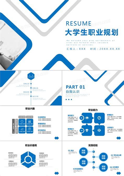 蓝色商务职业生涯规划ppt模板下载熊猫办公