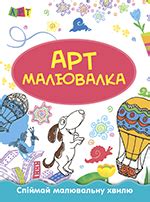 Літні пригоди