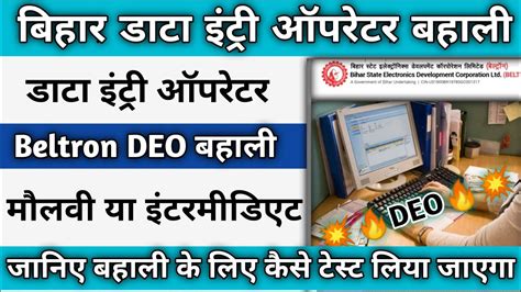 Bihar Madrasa Board Latest Updates Beltron Data Entry Operator Ki