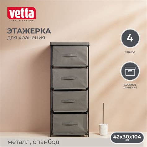 Этажерка для хранения с ящиками, VETTA - купить в интернет-магазине ...