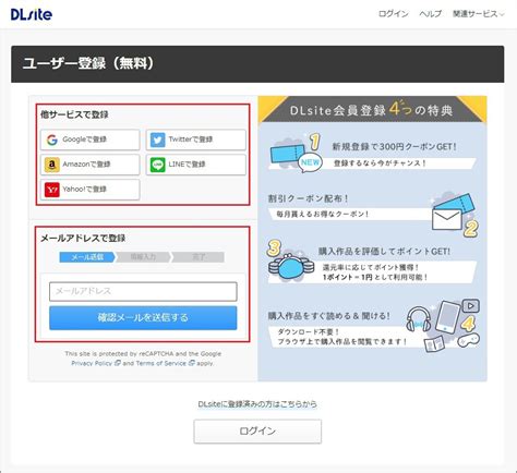 ユーザー登録をしよう Dlsiteユーザーヘルプ