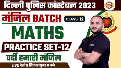 DELHI POLICE MATHS PRACTICE SET 12 MATHS CLASS 12 DELHI POLICE