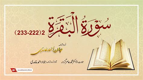 Al Baqarah Holy Quran Audio With Urdu Translation Javed