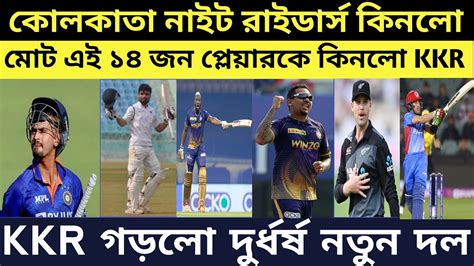 IPL 2023 Kolkata Knight Riders KKR Full New Squad KKR Squad 2023