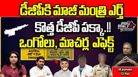 Election Commission Big Shock To Ap Dgp Rajendranath Reddy Ap