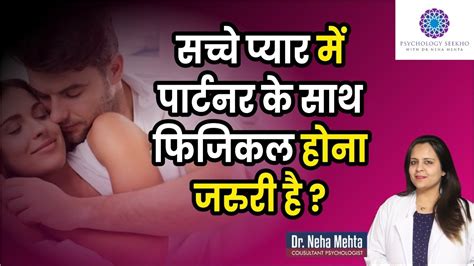 शादी से पहले सेक्स करना चाहिए या नहीं In Hindi Dr Neha Mehta