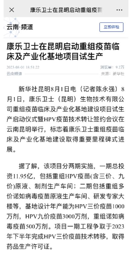 媒体聚焦新华网、人民日报、中国证券报、证券日报等多家主流媒体宣传报道康乐卫士