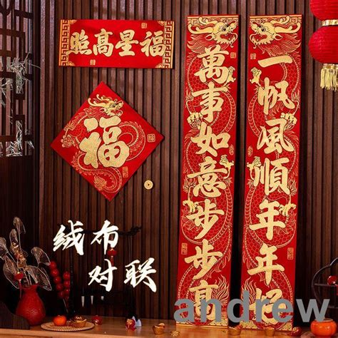 2024 龍年大吉對聯 新年對聯 絨布對聯2024新款龍年春聯燙金高檔春節新年大門裝飾門聯金字 蝦皮購物