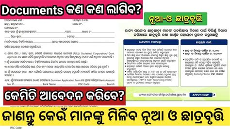 Nua O Scholarship Documents Update Nua O Scholarship Odisha Rashmi