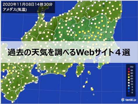 過去の天気を調べるwebサイト4選 普通のサラリーマンがサラリーマンの為に書くブログ