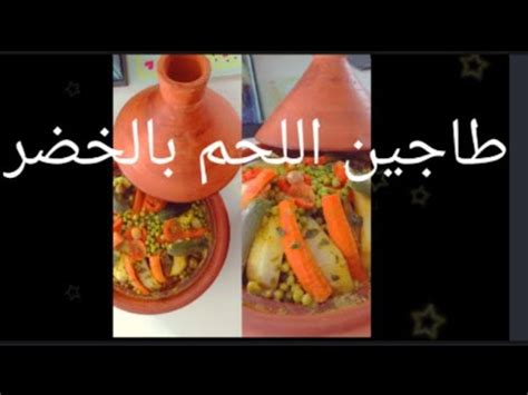 Comment Pr Parer Un D Licieux Tajine Marocain Recette Facile