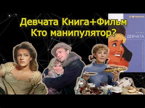 Девчата: Фильм+Книга - YouTube