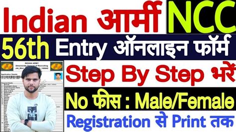 Army NCC 56th Special Entry Online Form 2024 Kaise Bhare How To Fill