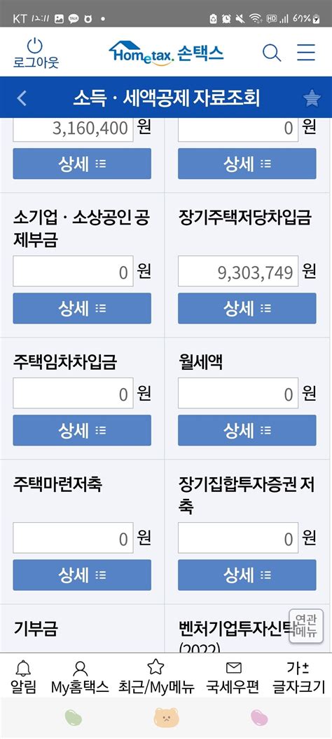 블라인드 부동산 주택담보대출이자 소득공제 서류 도와주세용