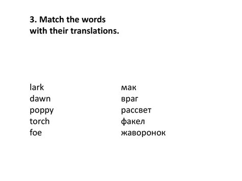 Match The Words With Their Translations презентация онлайн