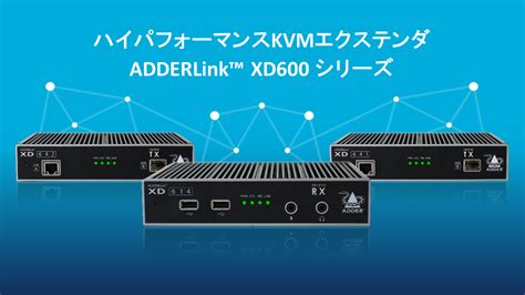 ③adder（アダー）4k 60hz×2画面 最大4km延長 Kvmエクステンダー Xd 600シリーズ｜③adder（アダー）4k 60hz