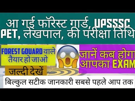 UPSSSC Forest Guard Exam Date December 2021 Forest Guard Latest News