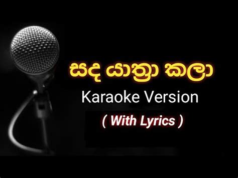 Sanda yathra kala karaoke without voice සද යතර කල වග මතකය