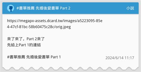 書單推薦 先婚後愛書單 Part 2 小說板 Dcard