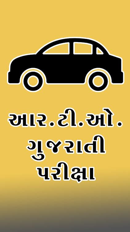 Rto License Exam In Gujarati Door Jguru Apps Android Apps Appagg