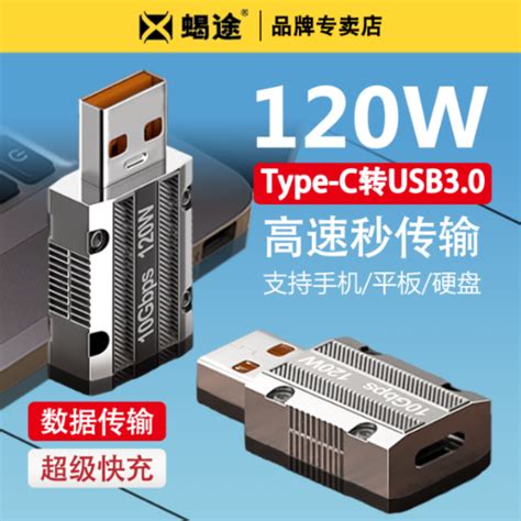 Usb公转type C母转接头120w快充转换器6a数据线usb C高速传输转换头pd充电器锌合金适用华为小米苹果手机电脑虎窝淘