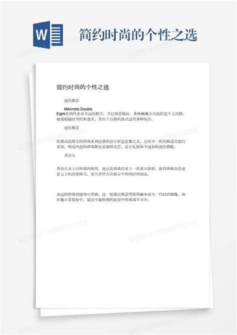 简约时尚的个性之选word模板下载编号oakbevej熊猫办公