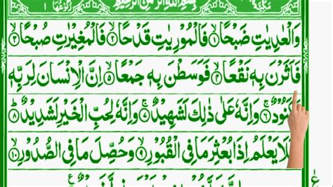 Surah Al Adiyat Full 🌹 Surat Al Adiyat 🕋 سورة العاديات Surah