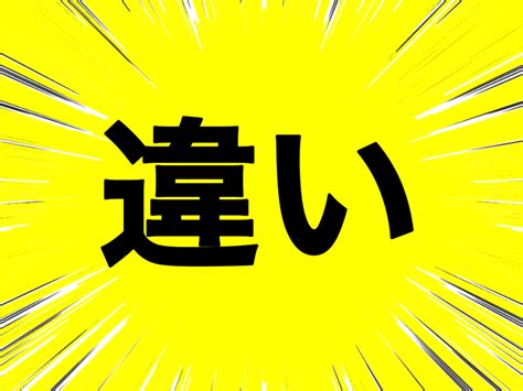 「参る」と「参じる」の違いとは？意味や違いをわかりやすく解説！ 違いのわかる辞典