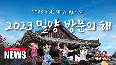 Southern City Of Miryang Proclaims 2023 As Year To Visit Miryang YouTube