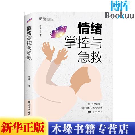 【全新書籍】情緒掌控與急救簡體 蝦皮購物