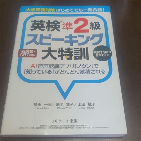 大学受験対策 はじめてでも一発合格 英検準2級スピーキング大特訓 メルカリ