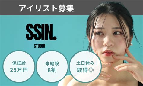 Ssin Studio千葉店の求人・採用・アクセス情報 ジョブメドレー