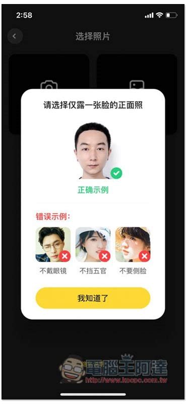 去演 App 一鍵輕鬆 Ai 換臉亞洲電影、影片、明星帥照與網美照 電腦王阿達