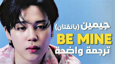 Jimin Bts Jimin Be Mine Lyrics