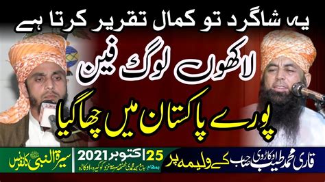 Topic Muhabbat E Rasool Saw By Qari Muhammad Usman Faisalabadi 2021 Youtube