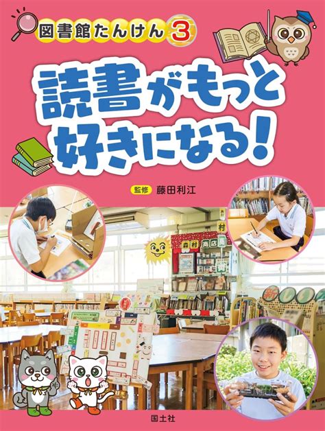 楽天ブックス 読書がもっと好きになる！ 藤田利江 9784337304031 本