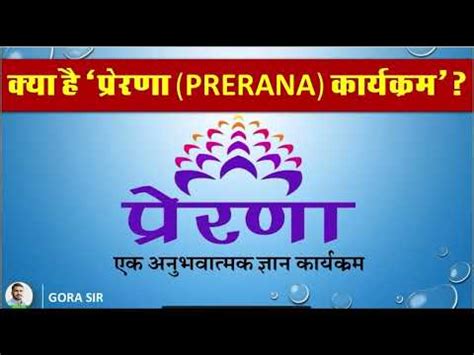 Prerana Karyakram Prerana An