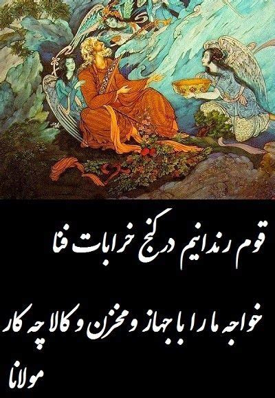 Maulana Rumi Online Maulana In Farsi Persian Poetry Persian Quotes