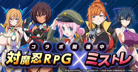 『ミストトレインガールズ～霧の世界の車窓から～』対魔忍rpgコラボ第二弾開催！ログインボーナスでs水城ゆきかぜ（未来）もらえる